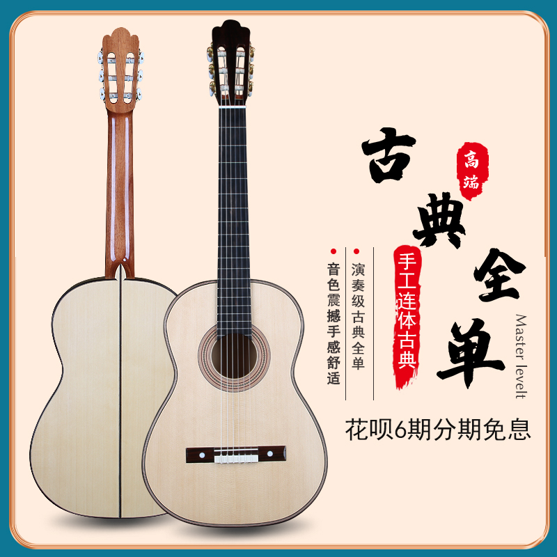 ハンドメイド 1ピース クラシック オールシングル ギター 39インチ 工場在庫 若干の難あり 特別価格 オール単板パフォーマンスギター