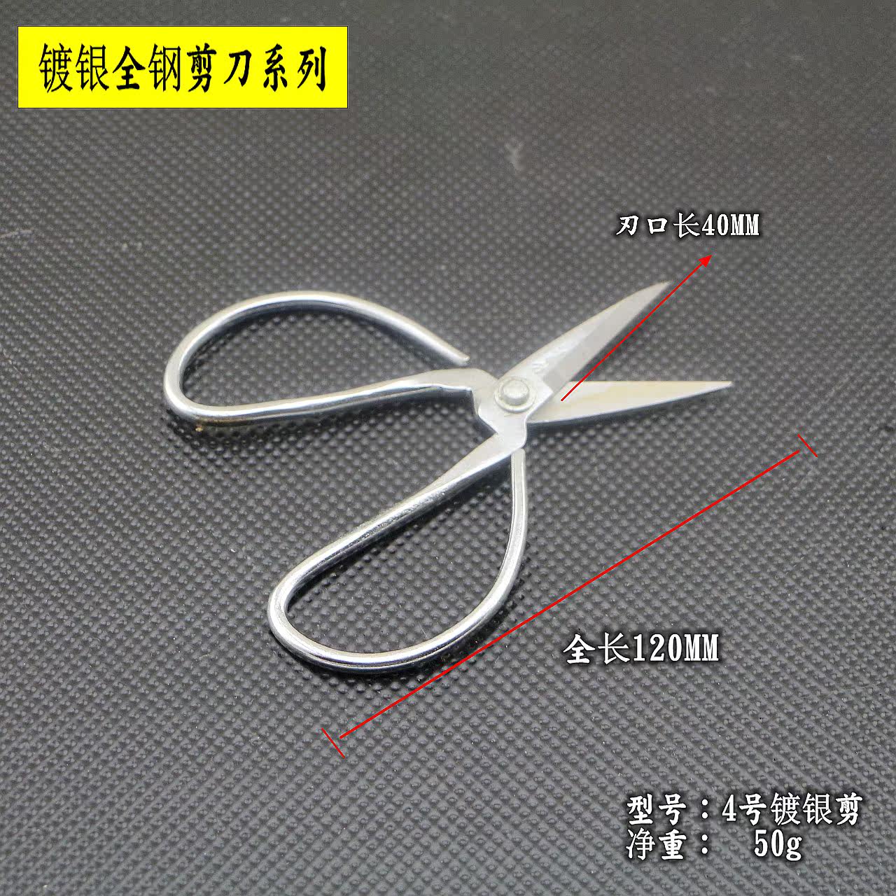 汪吾铨镀铬不锈钢锻打家用覆古剪刀 镀银尖头传统厨房剪老式多用