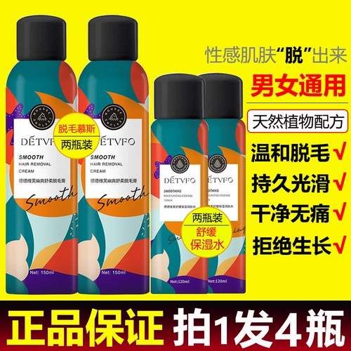 Крем для депиляции, спрей, мягкий мусс для интимного использования для всего тела подходит для мужчин и женщин, удаление волос