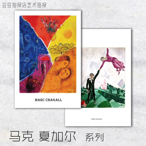 Художественный плакат сюрреалистический Максон Гарк Чагалл декоративная живопись европейская стиль Nordic