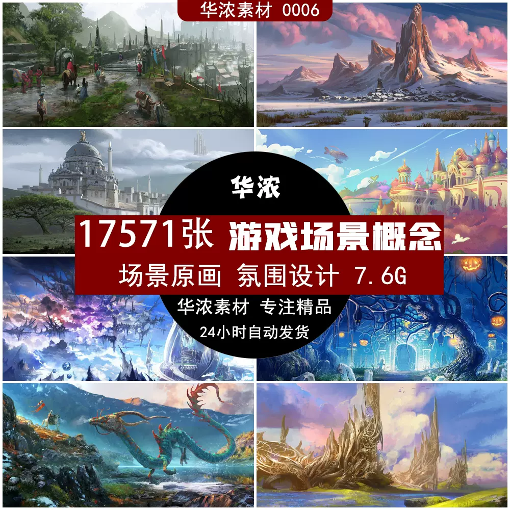 中世纪场景欧洲城堡古建筑神秘地域游戏场景cg美术绘画插画原画