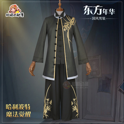 taobao agent Harry Potter Magic awakening cos service men's national style Oriental year cosplay service