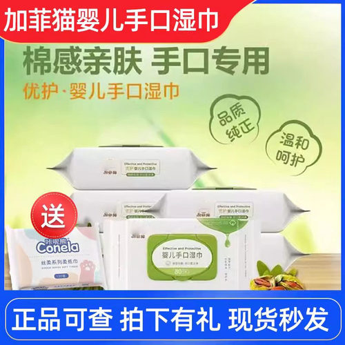 加菲猫婴儿湿巾纸家庭实惠装宝宝儿童手口专用湿纸巾大包带盖超柔