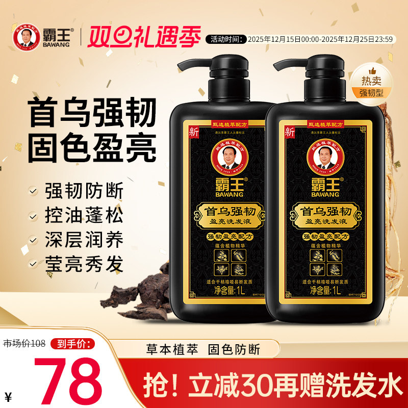 霸王防脱型洗发水何首乌固发护发亮泽蓬松黑芝麻洗发露去油洗头膏 - 淘宝联盟商品