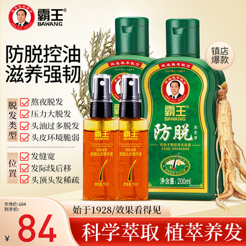 防脱控油，滋养强韧，国妆特字，专利技术