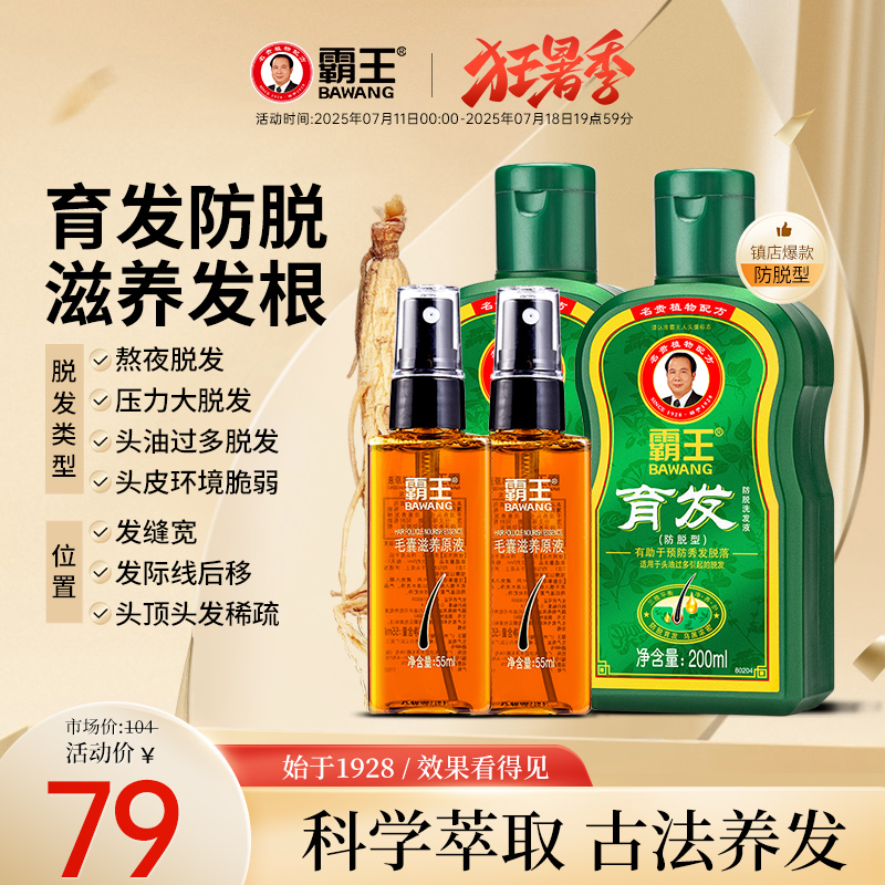 育发防脱，清爽控油，国妆特字，专利技术