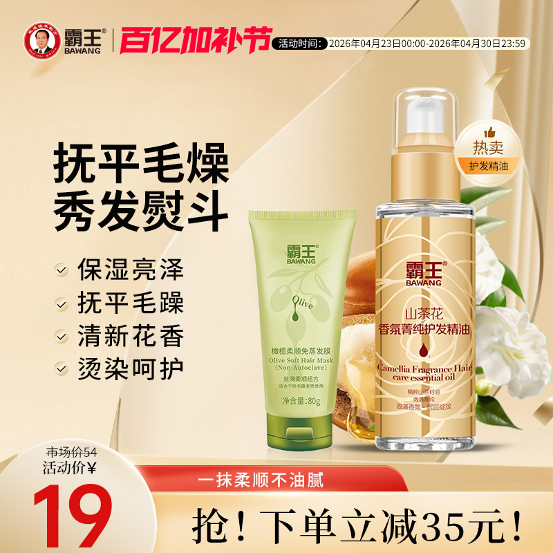 霸王山茶花护发精油女润发修护烫染护发油卷发防毛躁柔顺头发干枯 - 淘宝联盟商品