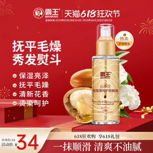 霸王山茶花护发精油女润发修护烫染护发油卷发防毛躁柔顺头发干枯