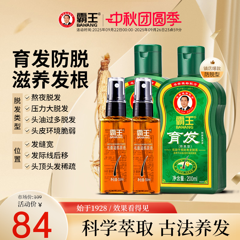 育发防脱，清爽控油，国妆特字，专利技术