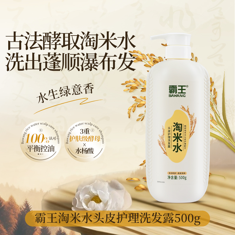 霸王 淘米水 头皮护理洗发露 500g 天猫优惠券折后¥24包邮(¥59-35)淘金币可抵扣¥2
