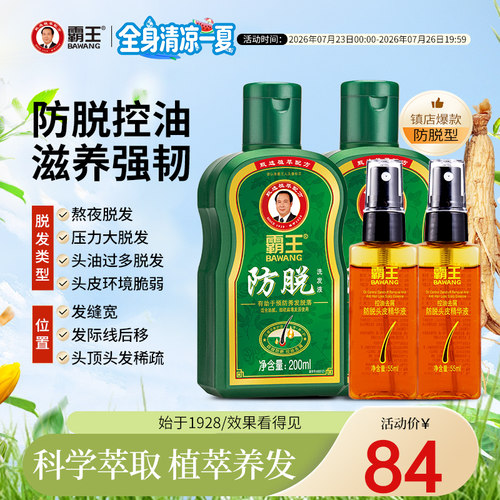 防脱控油，滋养强韧，国妆特字，专利技术