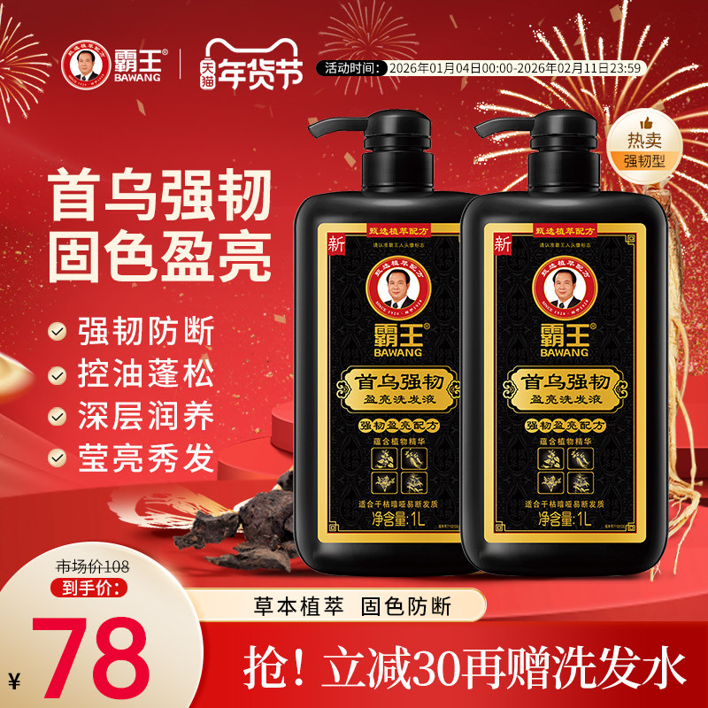 霸王防断发洗发水何首乌固色护发亮泽蓬松黑芝麻洗发露去油洗头膏,美发护发/假发,淘宝优惠券,粉丝福利购,淘宝优惠卷