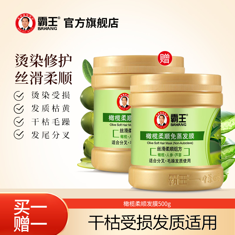 霸王 橄榄柔顺免蒸发膜 500g*2罐 双重优惠折后￥19.9包邮