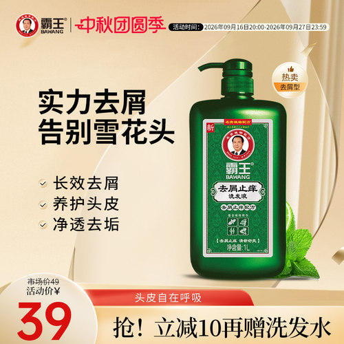 植物去屑 控油止痒 清爽自信