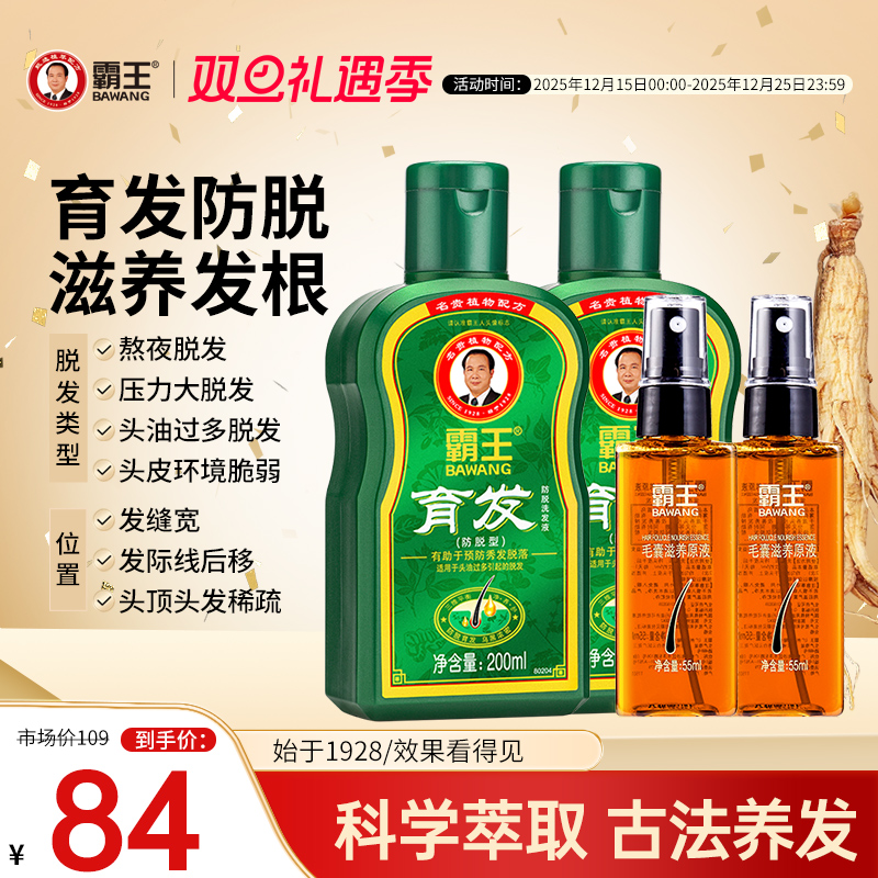 育发防脱，清爽控油，国妆特字，专利技术