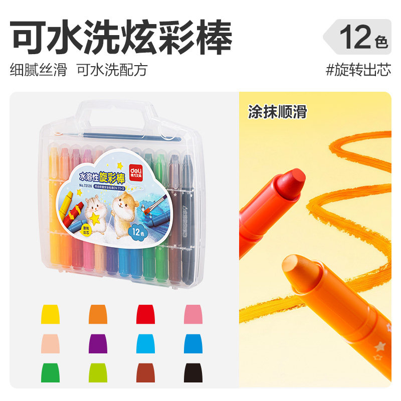 得力48色可水洗旋转油画棒蜡笔不脏手旋彩棒蜡笔安全学生儿童绘画水溶性大容量涂鸦填色笔炫彩油画棒