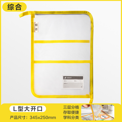 得力L型学科袋补习拉链袋