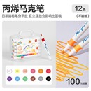 得力丙烯可叠色马克笔12色
