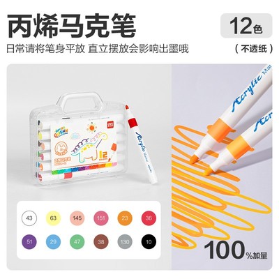 得力丙烯马克笔不易透纸强覆盖力