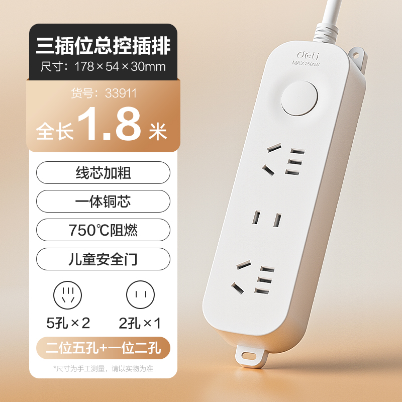 Deli 得力 家用插排插座 多款  淘金币+券后12.63起包邮 详见正文攻略