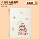 得力卡皮巴拉B5活页本