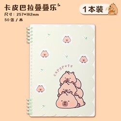 得力卡皮巴拉B5活页本