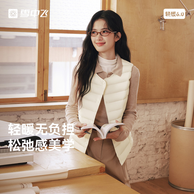 礼金+百亿！雪中飞女士羽绒马甲