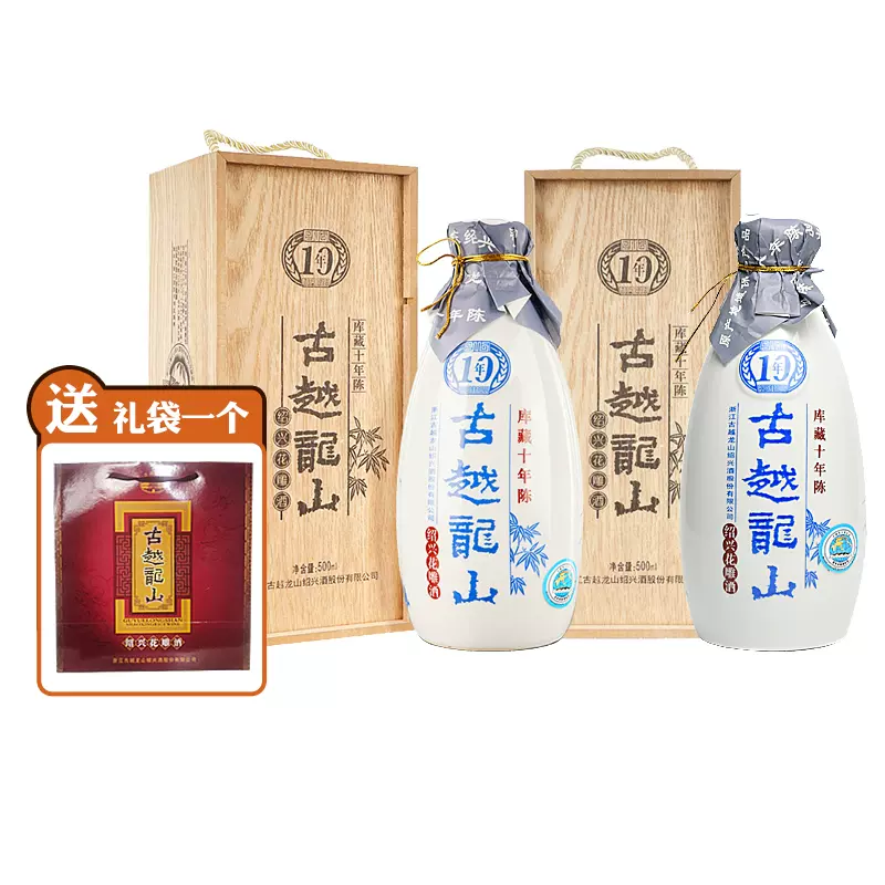 古越龙山绍兴黄酒木盒十年陈半干型花雕酒500ml*2瓶糯米酒礼盒装- Taobao