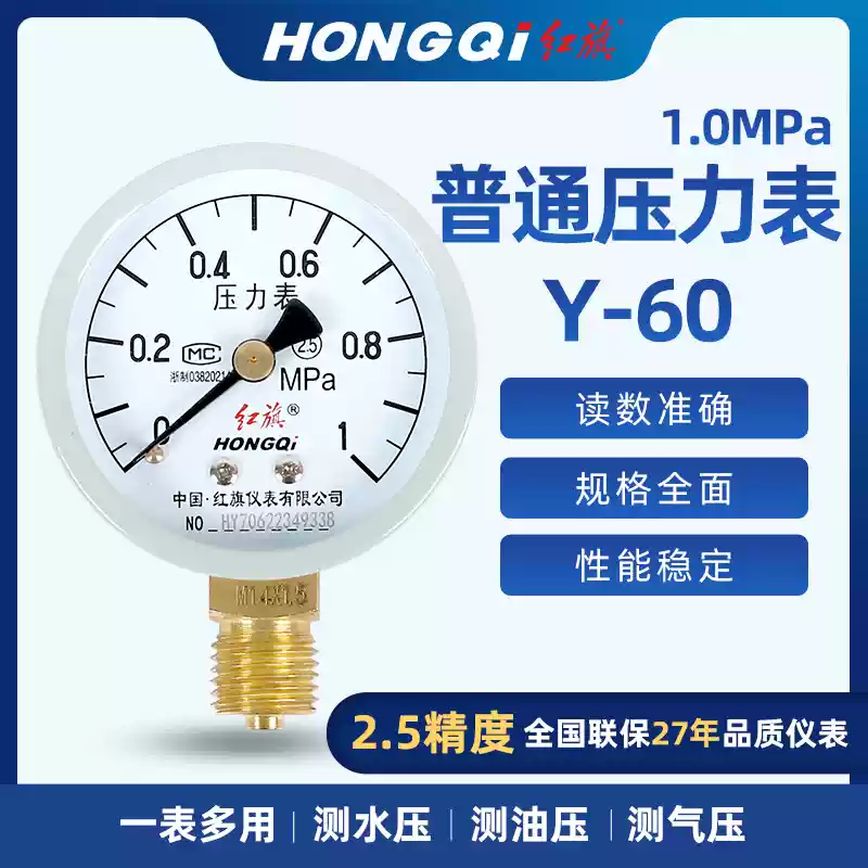 Đồng hồ đo áp suất Hongqi Y-60 0-1.6mpa đồng hồ đo chân không Đồng hồ đo áp suất âm YZ-60 Z-60-0.1-0mpa