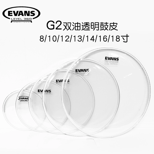 Evans G2 Series 8/10/12/14/16/18/20/22 -дюймовый барабан барабан барабан Pippiogen Подлинный