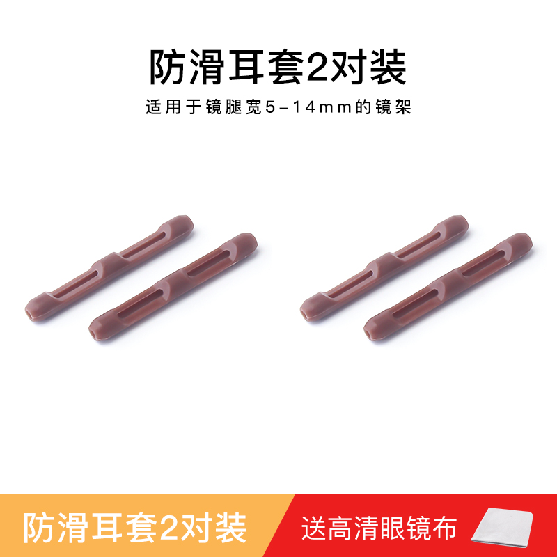 Glasses anti slip tool, anti slip silicone cover for fixing children's eyes, anti drop ear hook, leg cover, foot cover, buckle holder (1627207:19143464303:Color classification:Experience brown matching outfit (mirror cloth))