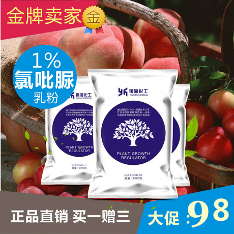 1%氯吡脲kt-30 膨果龍調吡脲 吡效隆乳粉 膨大水溶性好 特價1kg裝