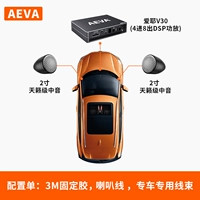 Teana -Level 2 -INCH Full -Fretency Full -Streatens Mid -Frequency Sound+V30 Средний звук DSP усилитель DSP