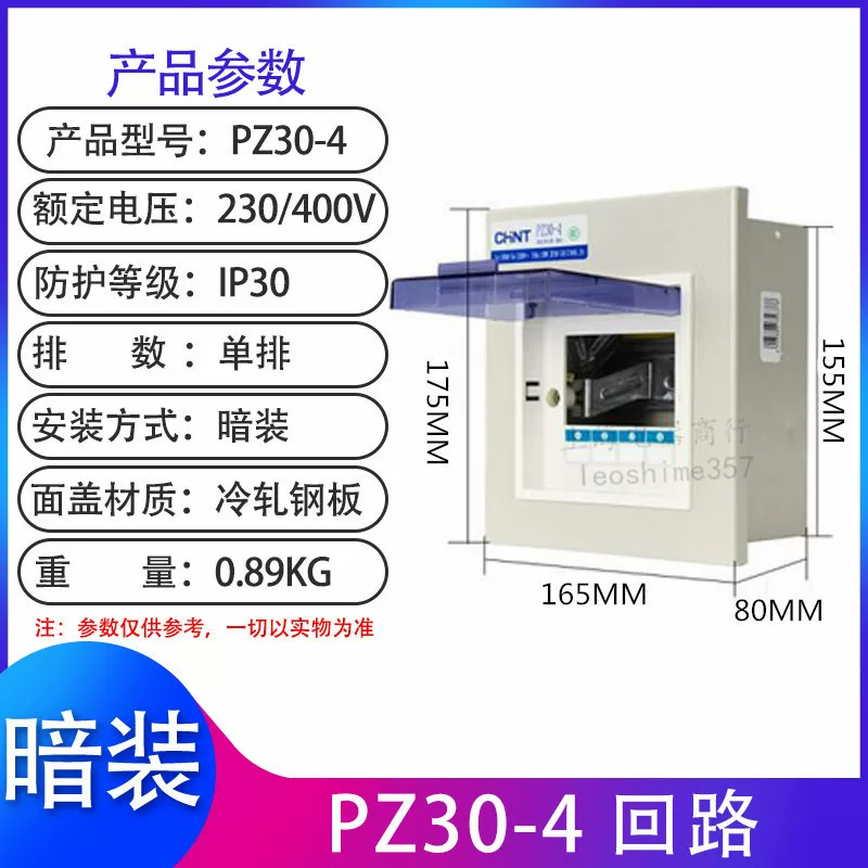 正泰配电箱 强电箱 家用配电照明箱 暗箱PZ-30明装箱 铁箱 厚  断路器箱体