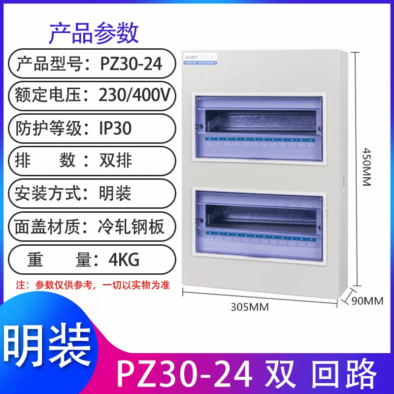 正泰配电箱 强电箱 家用配电照明箱 暗箱PZ-30明装箱 铁箱 厚  断路器箱体