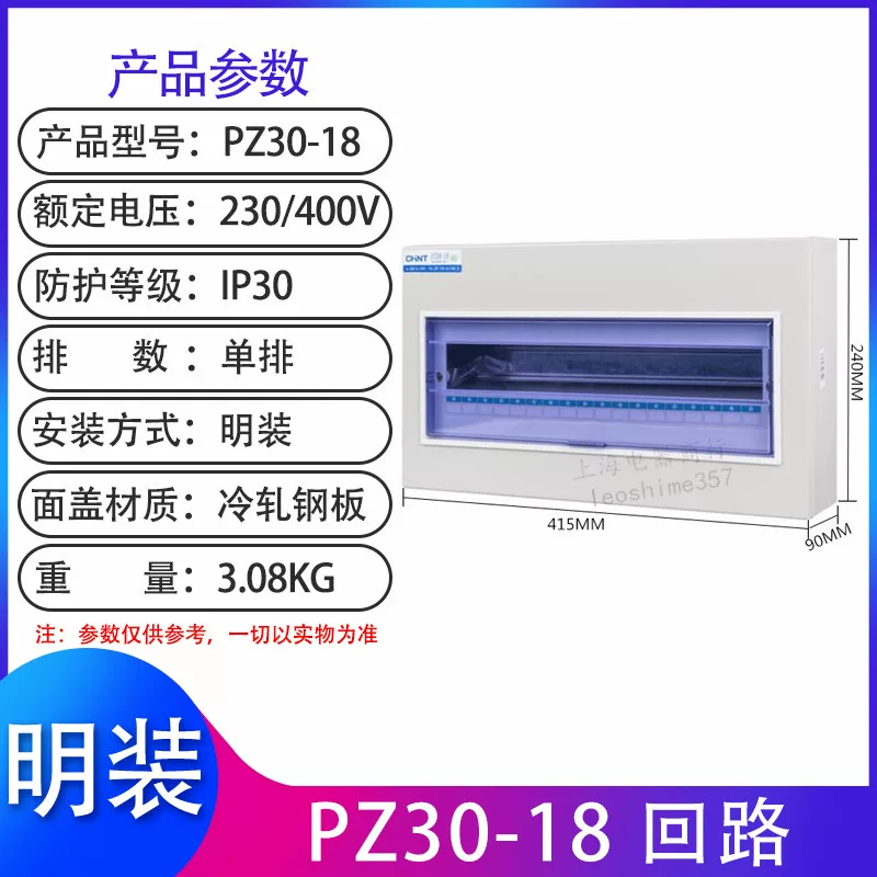 正泰配电箱 强电箱 家用配电照明箱 暗箱PZ-30明装箱 铁箱 厚  断路器箱体