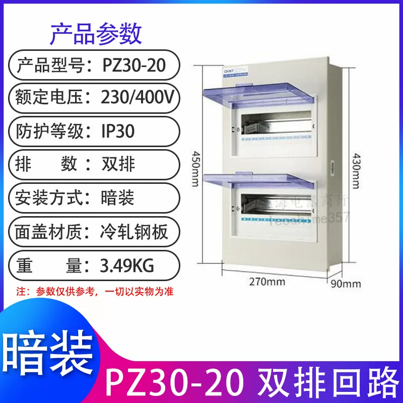 正泰配电箱 强电箱 家用配电照明箱 暗箱PZ-30明装箱 铁箱 厚  断路器箱体