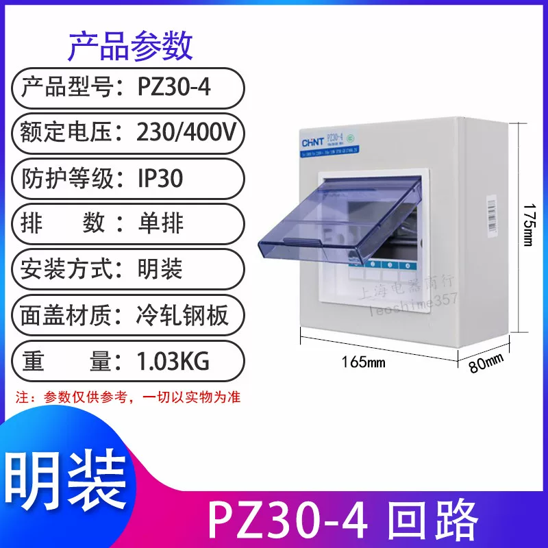 正泰配电箱 强电箱 家用配电照明箱 暗箱PZ-30明装箱 铁箱 厚  断路器箱体