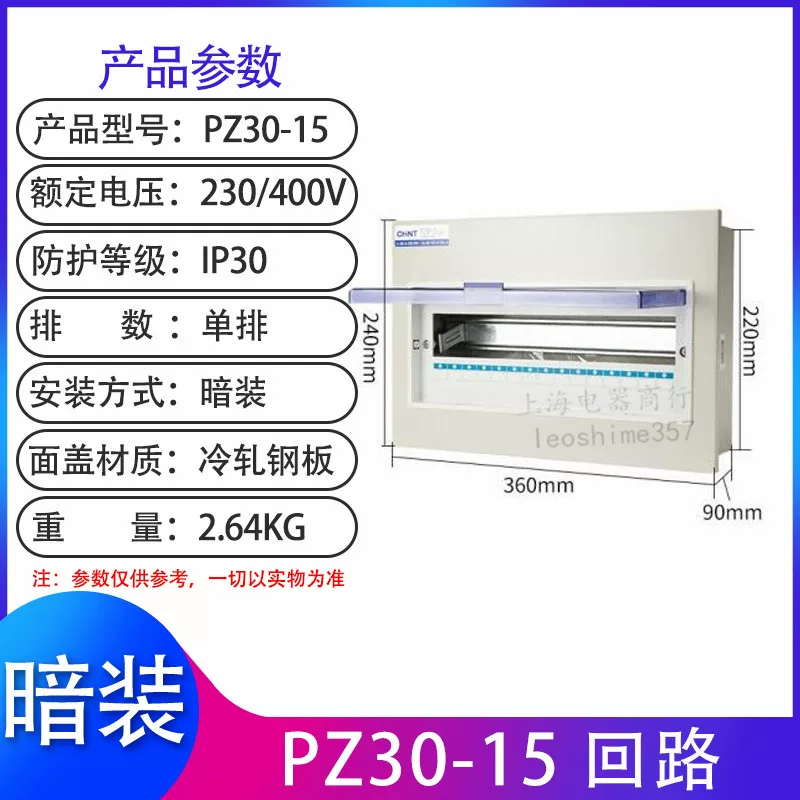正泰配电箱 强电箱 家用配电照明箱 暗箱PZ-30明装箱 铁箱 厚  断路器箱体