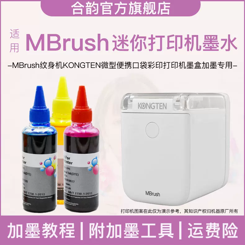 通用PrinCube迷你口袋印表機彩色墨盒填充墨水princube微型手持可攜式