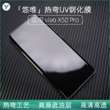 Wei Song Sean Seam Teat Bend Uv Steel Plam подходит для серии Vivo