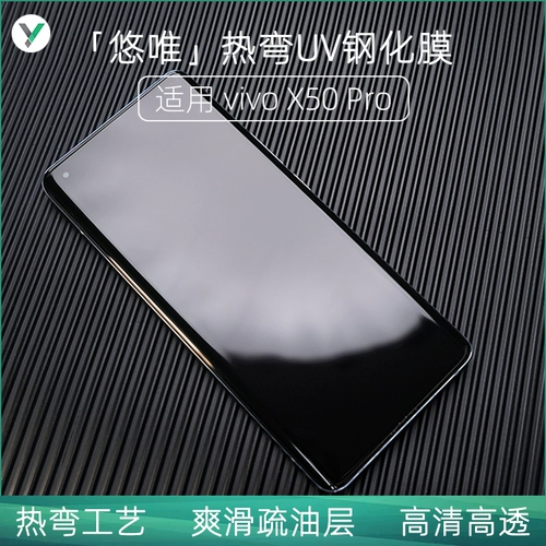 Wei Song Sean Seam Teat Bend Uv Steel Plam подходит для серии Vivo