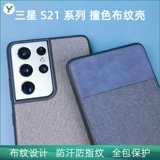 Уплотнение Weizhi Контрастная раковина цветовой ткани подходит для Samsung S21/S21+/S21 U