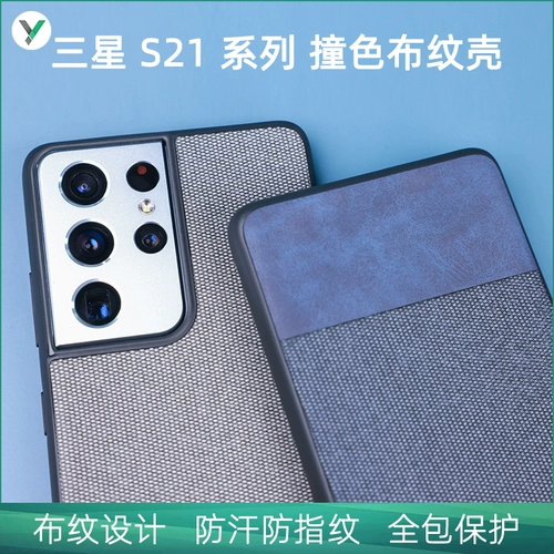 Уплотнение Weizhi Контрастная раковина цветовой ткани подходит для Samsung S21/S21+/S21 U