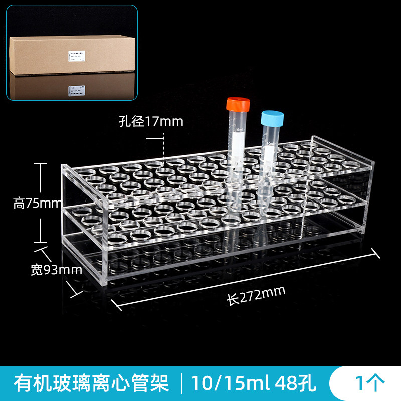 10ml/15ml 48孔有机玻璃 离心管架 亚克力 试管架  孔径16.5mm