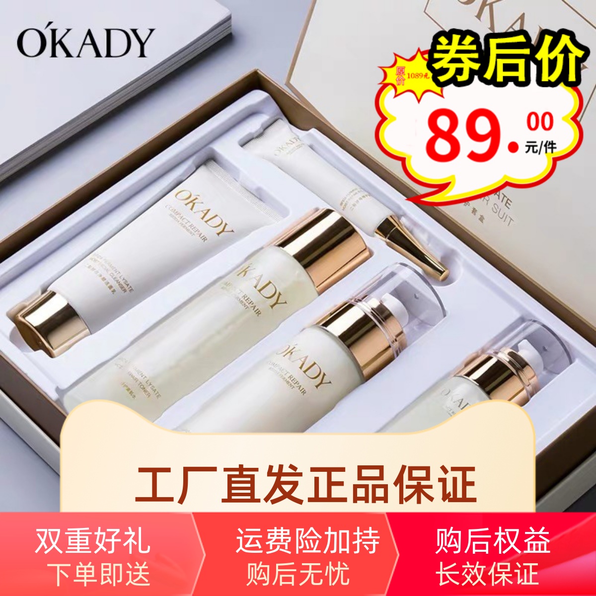 OKADY欧佩二裂酵母六件套盒修复补水护肤品提亮温和紧致去暗沉