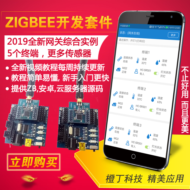 zigbee开发板无线模块CC2530开发套件wifi安卓控制智能家居物联网 Изображение 1