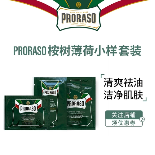 Proraso, импортный лечебный крем для бритья, комплект, Италия, пробник