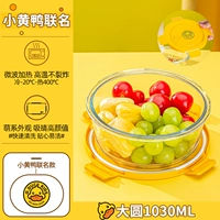 [Meng Meng Duck Yellow] Danyuan 1030ML