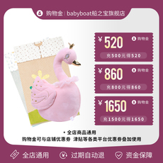Поставки торгового золота 【全店通用】babyboat船之宝旗舰店会员专享购物金-充值折上折